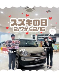 スズキューーン！スズキの日！